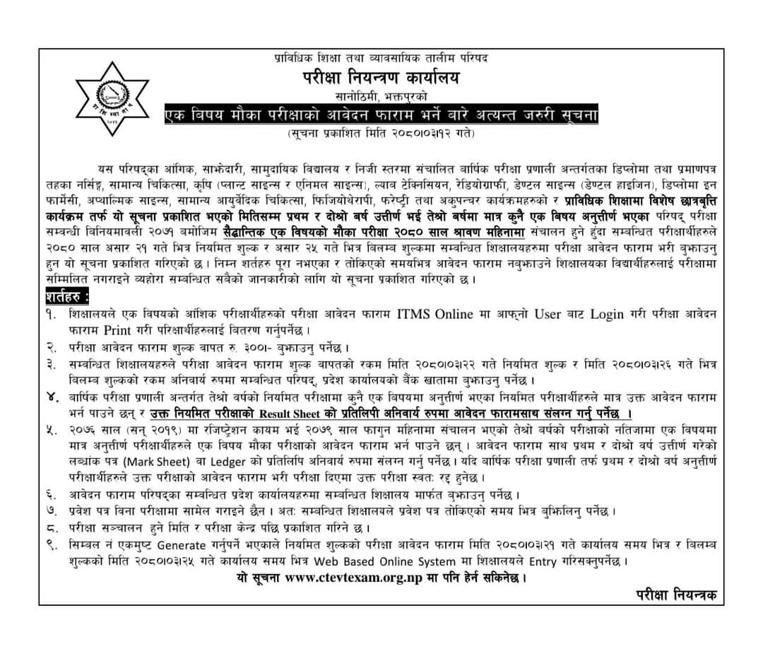 Chance Exam for student enrolled in 2076